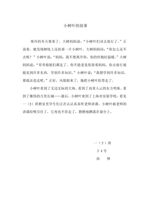 小树叶的故事