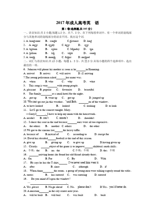 17成人高考高起专英语真题及答案