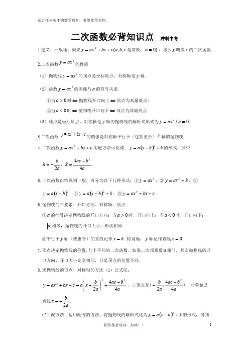 二次函数必背知识点(精辟)