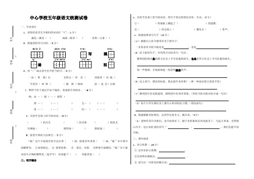 学校2011年5年级语文期末试卷(第一学期)