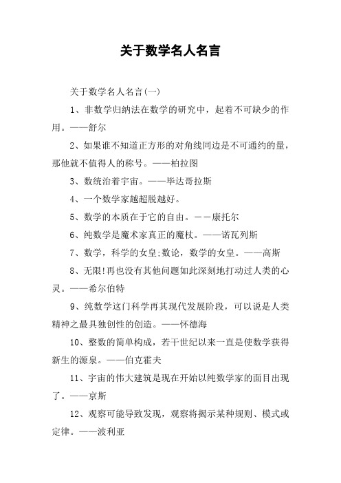 关于数学名人名言