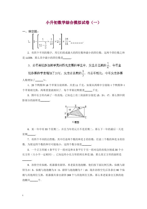 2019年小升初数学模拟测试题 (10套含答案) .doc