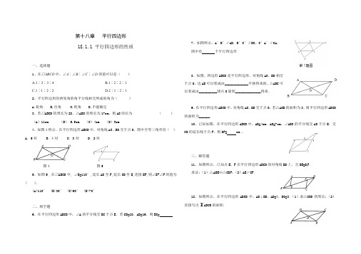 人教版八年级数学 下册 第十八章 18.1.1 平行四边形的性质 同步练习题(含答案)