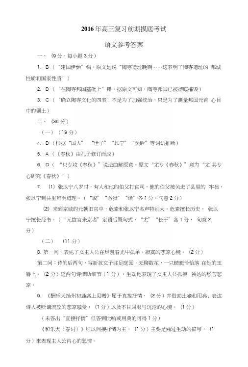 高三摸底语文答案.docx