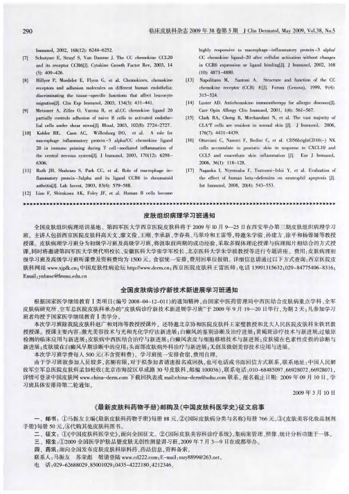 全国皮肤病诊疗新技术新进展学习班通知