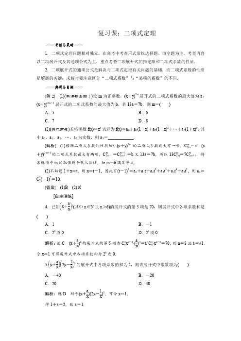 中学数学复习课5：二项式定理