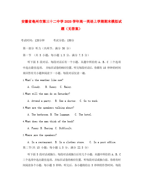 安徽省亳州市第三十二中学2020学年高一英语上学期期末模拟试题(无答案)