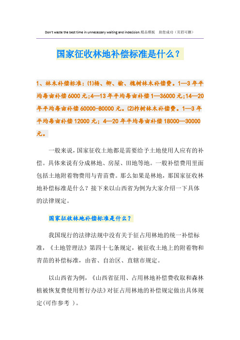 国家征收林地补偿标准是什么？