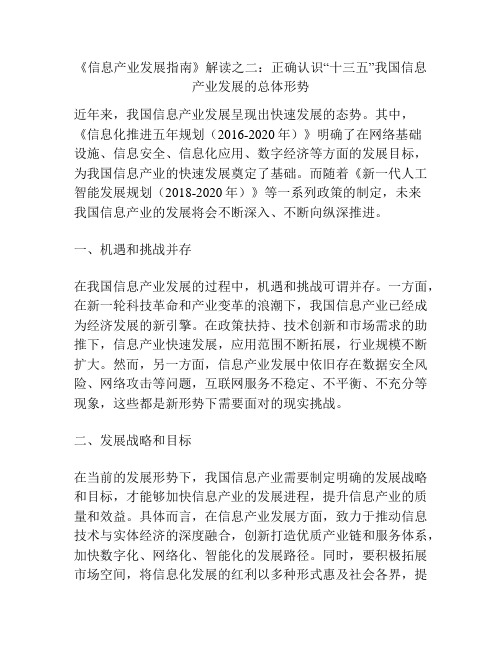 《信息产业发展指南》解读之二：正确认识“十三五”我国信息产业发展的总体形势