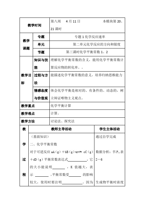 高二化学化学反应的方向和限度3