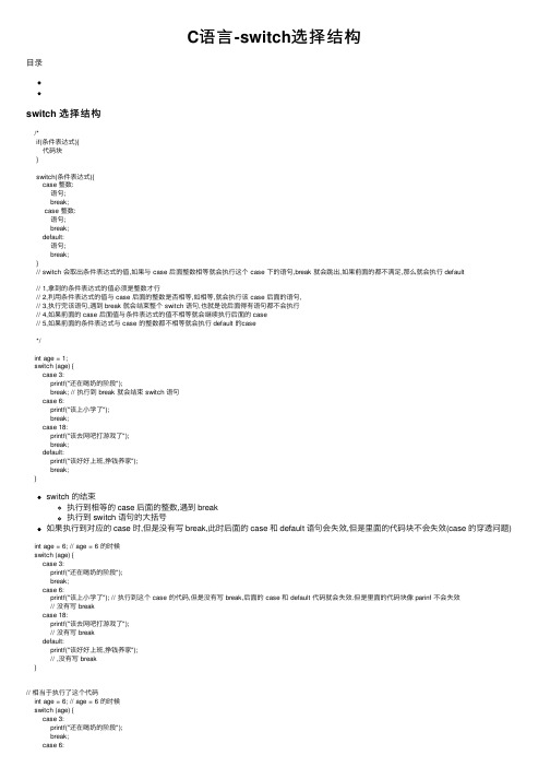 C语言-switch选择结构