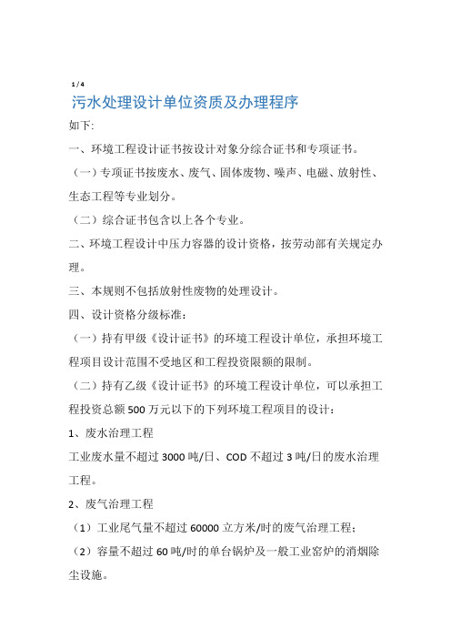 污水处理设计单位资质及办理程序