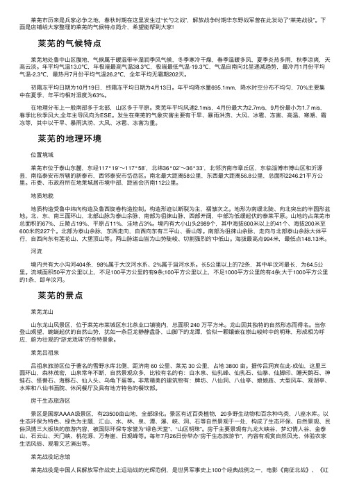 莱芜的气候特点是什么类型