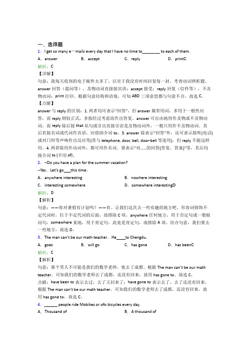 《易错题》初中英语八年级下册Unit 9经典习题(培优提高)