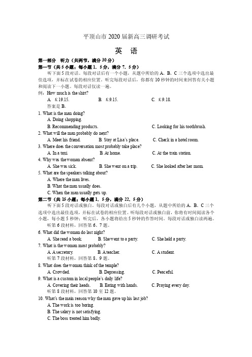 2020届河南省平顶山市高三上学期调研考试(8月) 英语(PDF版)