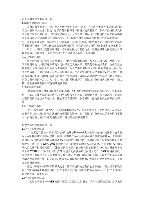 御泥坊企业环境分析