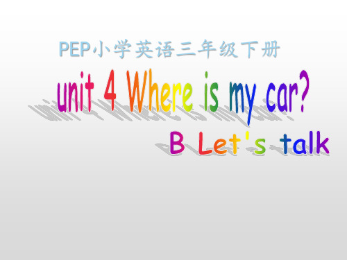 unit 4 Where is my car？B课件PPT-PEP新人教版三年级英语下册