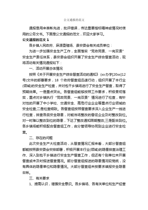 公文通报的范文_写作指导_