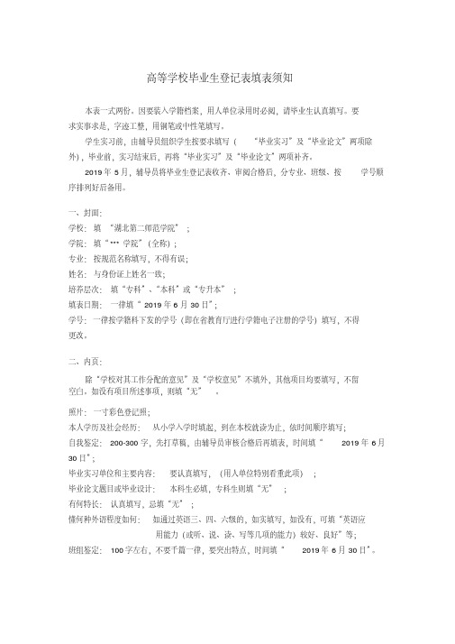 2019届毕业生登记表填表须知(1).pdf