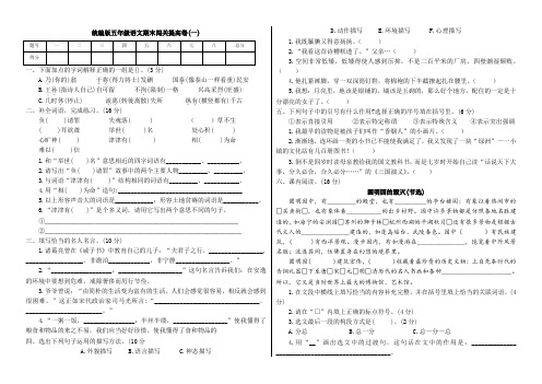 统编版五年级语文上册期末闯关卷一(附答案)