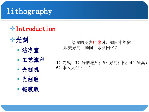 光刻与刻蚀工艺