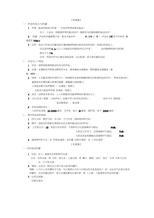 声和光的知识点