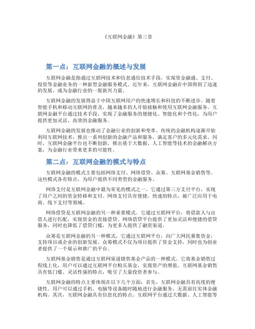 《互联网金融》第三章