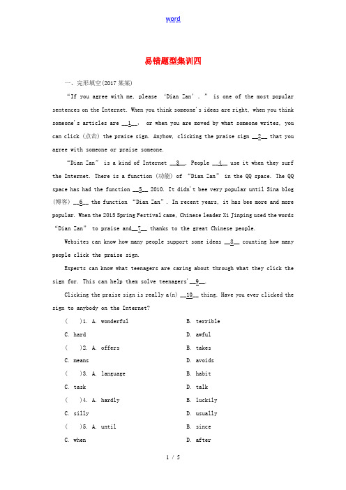 河南省中考英语总复习 易错题型集训4-人教版初中九年级全册英语试题