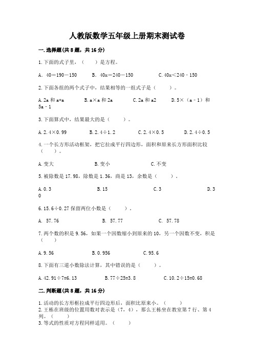 人教版数学五年级上册期末测试卷含答案(夺分金卷)