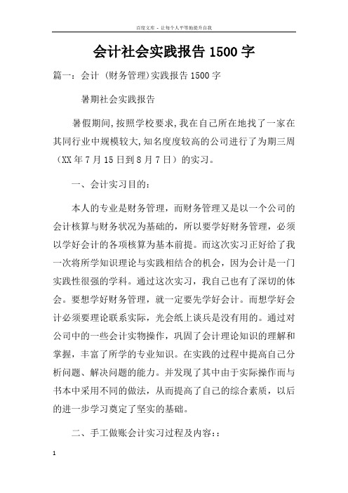 会计社会实践报告1500字