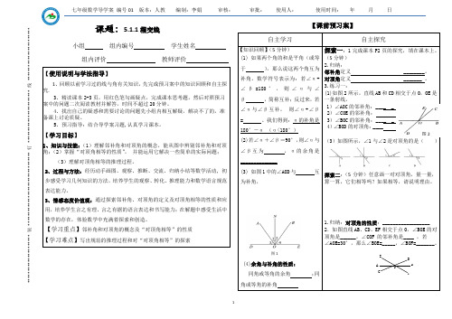 相交线导学案01