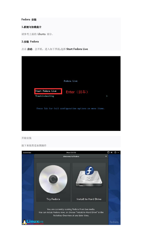 Fedora的安装过程和步骤
