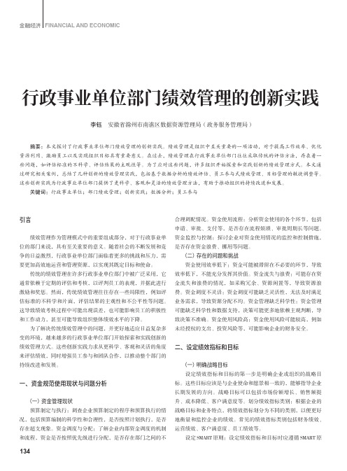 行政事业单位部门绩效管理的创新实践