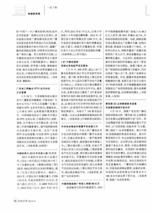第四届3D立体影视技术发展与运营实践研讨会召开