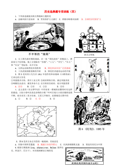 安徽省2015年高考历史冲刺 选择题专项训练(四)漫画图片