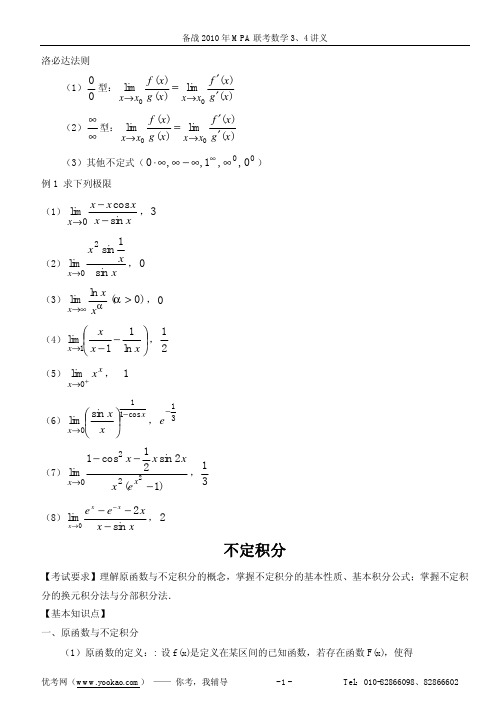 MPA数学3、4讲义