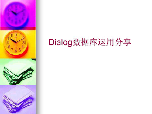 Dialog讲义