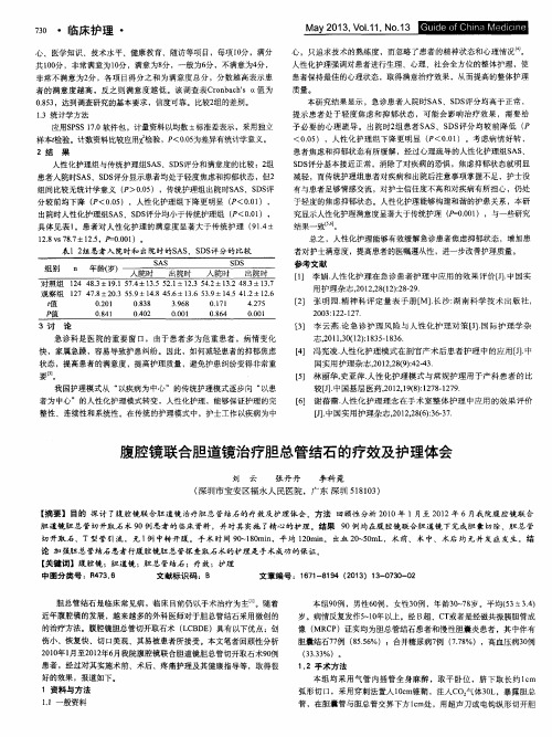 腹腔镜联合胆道镜治疗胆总管结石的疗效及护理体会