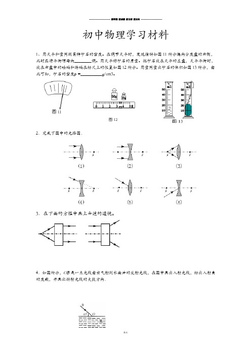 人教版八年级物理下册四川省双流县西航港第二初级中学来练习作图.docx