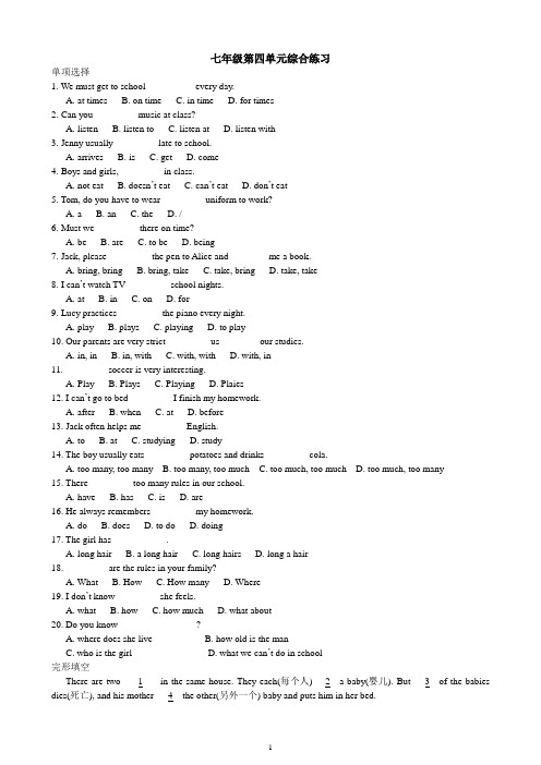2014年秋新版新目标英语七年级下学期第四单元综合练习