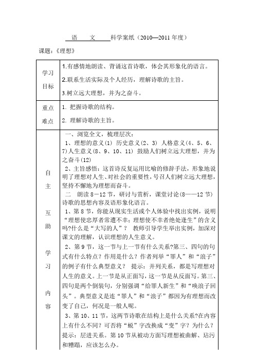 理想学案2