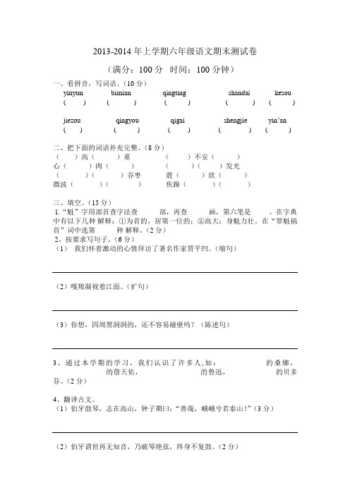 2013-2014上学期六年级语文期末模拟测试