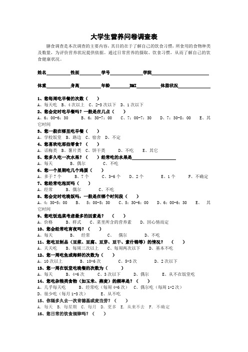 膳食营养调查