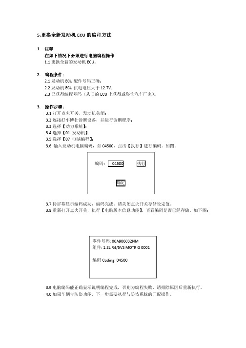 帕萨特B5更换发动机的匹配方法