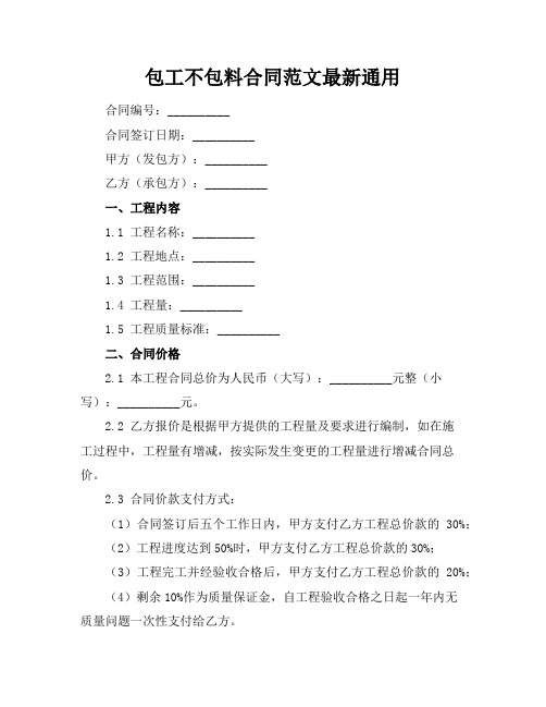 包工不包料合同范文最新通用