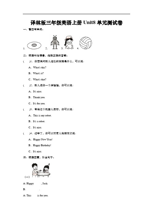 译林版三年级英语上册Unit8单元测试卷 含答案