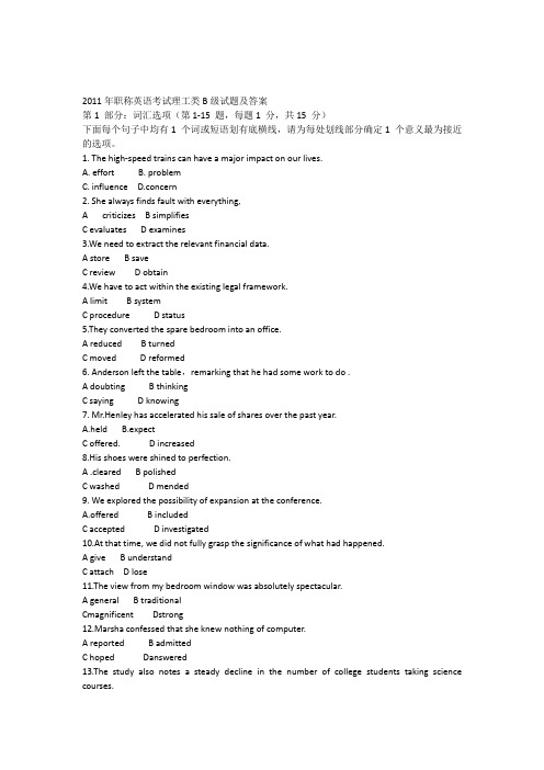 2011年职称英语考试理工类B级试题及答案