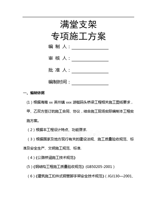 连续箱梁满堂支架施工方案