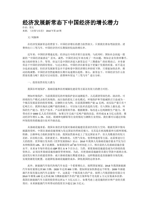 经济发展新常态下中国经济的增长潜力