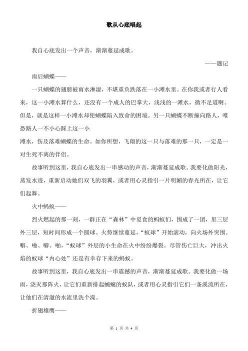 初中作文议论文记叙文范文 歌从心底唱起 (2)